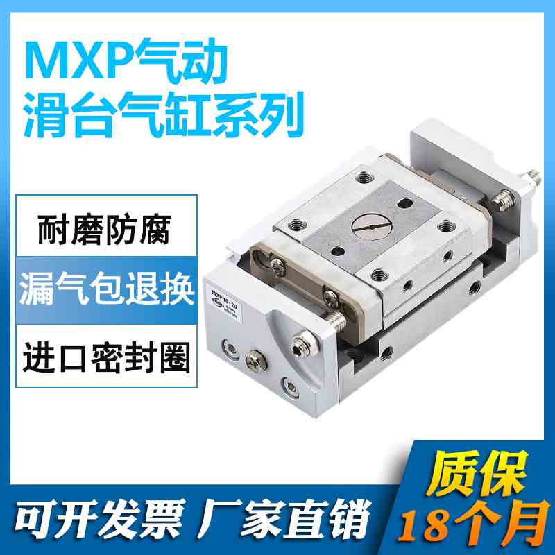 MXP滑台气缸系列MXP8-10  MXP8-20 MXP10-10  MXP10-20 MXP12-15