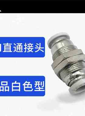 白色隔板螺纹直通气管接头 PM4-PM6-PM8-PM10-PM12 穿板快速接头