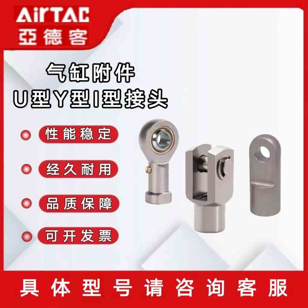 亚德客I型Y型U型接头F-M8/M10/M12X125I M14/M16/M18/20X150Y