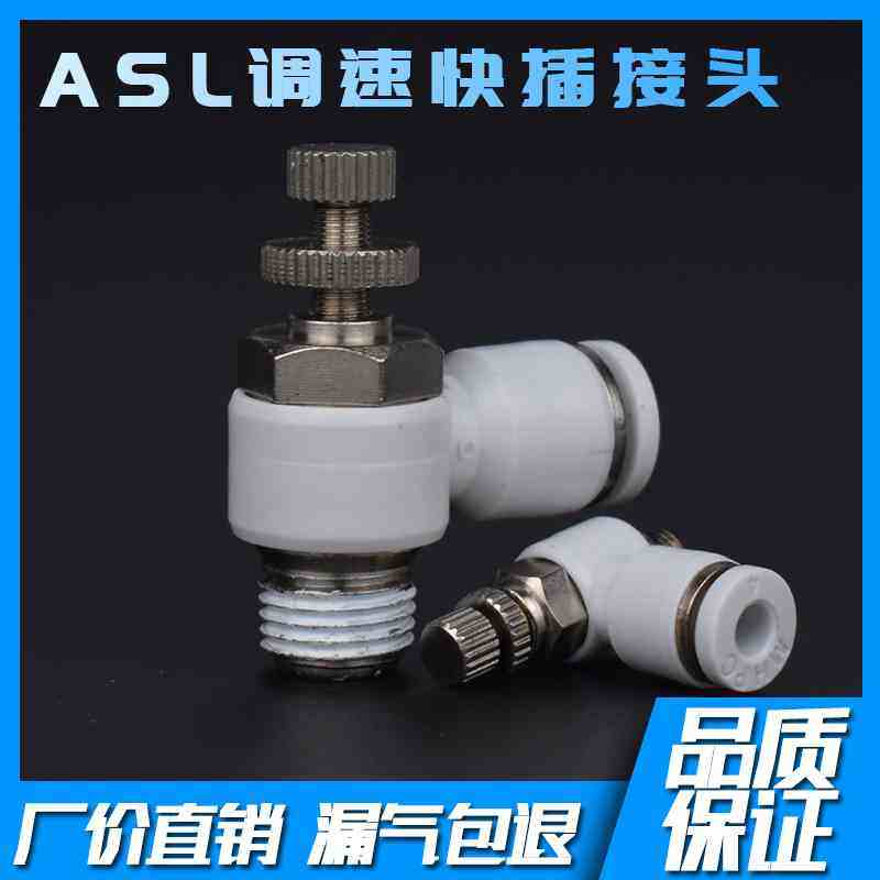 白色 ASL排气节流阀 ASL4-M5 6-01 8-02 10-03 12-04 调速接头