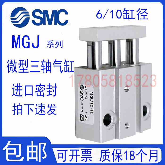 SMC微型三轴三杆MGJ气缸带导杆迷你小型MGJ6/10-5/10/15/20-A93L