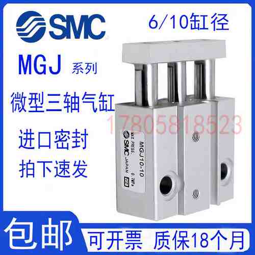 SMC微型三轴三杆MGJ气缸带导杆迷你小型MGJ6/10-5/10/15/20-A93L