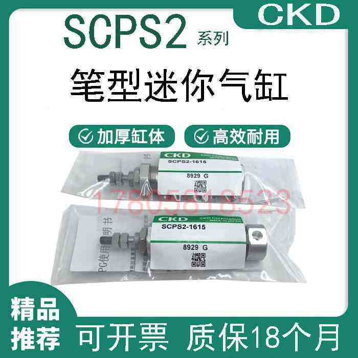 全新原装CKD气缸SCPS21010/15/20/25/30/35/40/45/50/60/70/75/80,橡塑材料及制品,其他塑料制品,淘宝优惠券,粉丝福利购,淘宝优惠卷