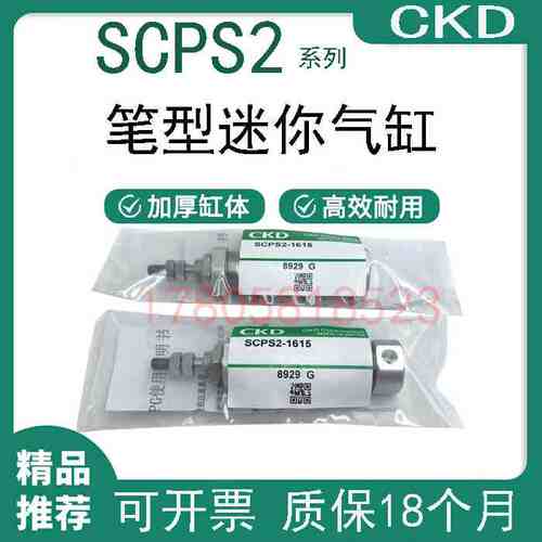 全新原装CKD气缸SCPS21010/15/20/25/30/35/40/45/50/60/70/75/80 - 封面