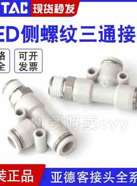 亚德客气动T型侧螺纹三通快插接头PED4-6-8-10-12/M5-01-02-03-04