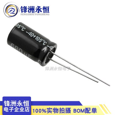 35V680UF 10*17mm 正品电解电容 680UF/35V 国产CHONGX