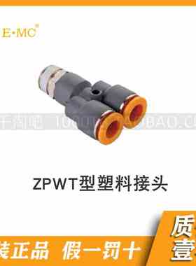EMC.亿太诺灰橙色塑料接头ZPWT*4-M5/M6/4-01/02P/6-M5/M6