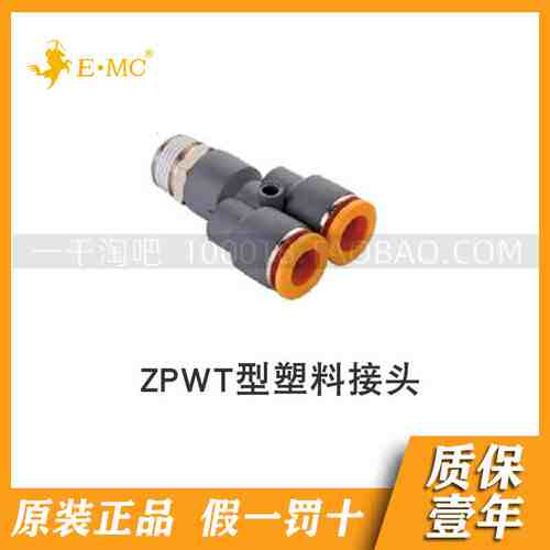 EMC.亿太诺灰橙色塑料接头ZPWT*4-M5/M6/4-01/02P/6-M5/M6