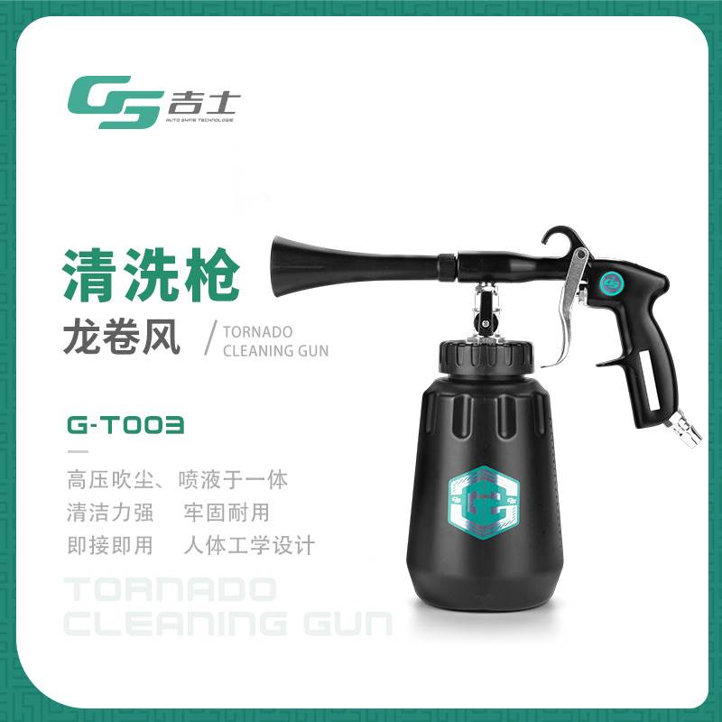 吉士内饰清洗枪气动空调出风口汽车洁洗车喷枪工具用品神器