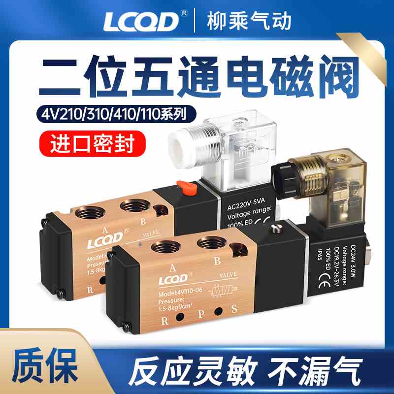 4V210-08二位五通换向气阀组气缸220/DC24/12线圈AC380气动电磁阀
