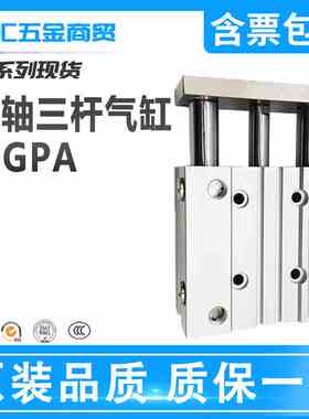 SMC三轴三杆气缸MGPA20/25/30/40/50/63/80/100/125/175/200/60Z