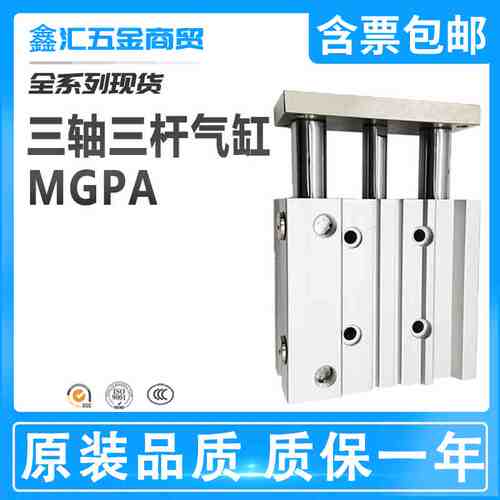 SMC三轴三杆气缸MGPA20/25/30/40/50/63/80/100/125/175/200/60Z