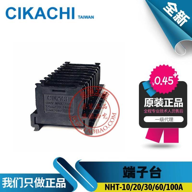 原装CIKACH台湾嘉阳接线端子NHT-10/20/30/60/100A插拔式TBR-10A