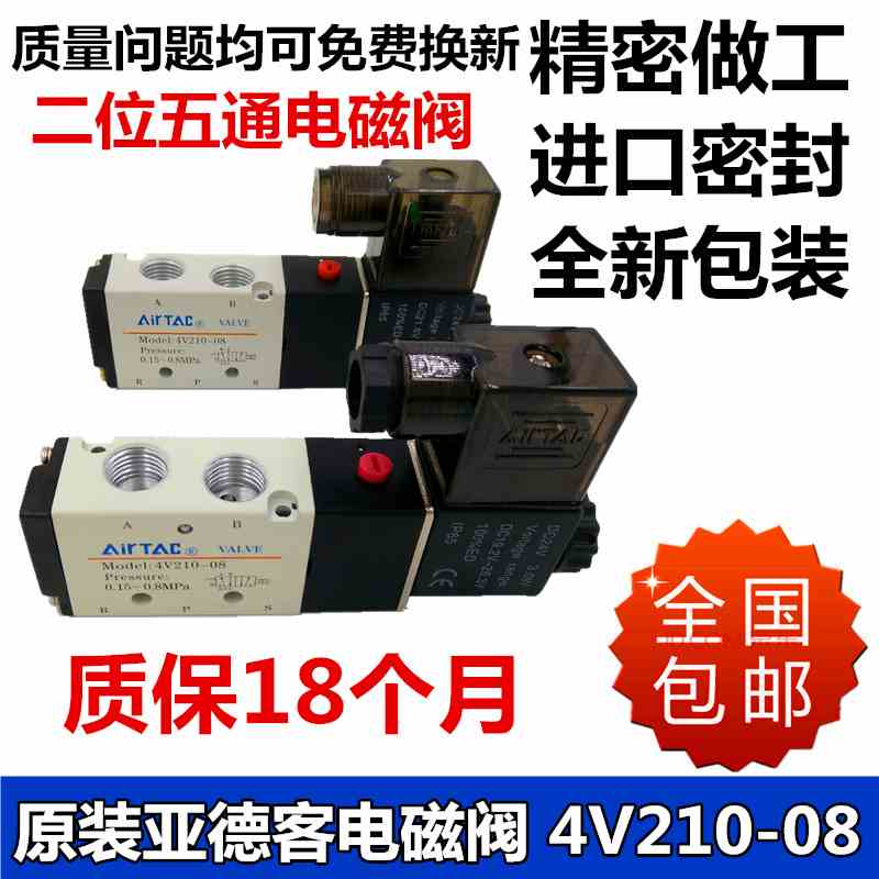 24v电磁阀控制阀换向阀220v4V210五通二位08气阀-