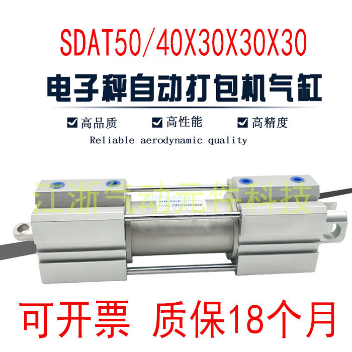 电子秤气缸SDAT40/32X30X30X30自动打包机气缸SDAT50/40X30X30*30