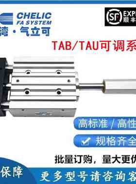 气立可三杆可调行程气缸TAB/TAU12/16/20/25/32/40*25/50/150-SE2