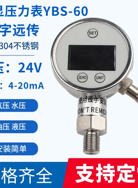 数显远传压力表4-20ma24v高精度精密电子数显压力输出智能YBS-60