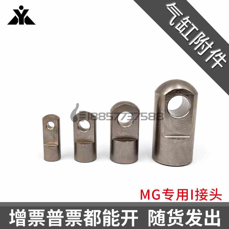 MG气缸用I接头F-MG20I F-MG25I F-MG32I F-MG40I F-MG50I F-MG63I