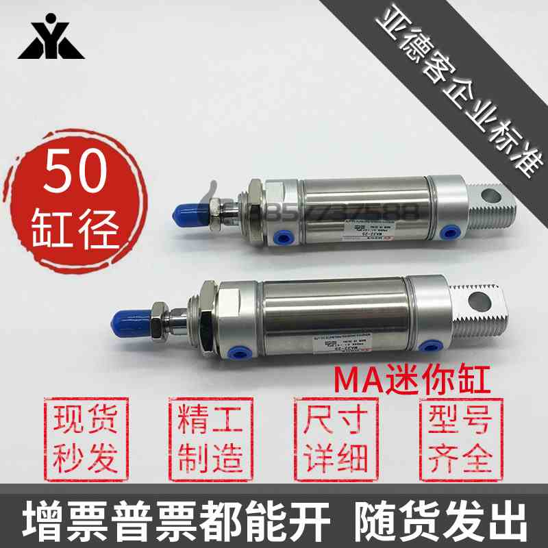 亚德客型MA50x25x50x75x100x125x150x200x300-S-CA-U-CM 迷你气缸
