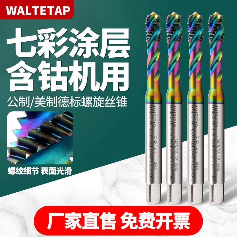 DIN德标七彩螺旋丝攻M2M3M4M5M6高效加工铝用螺旋机用丝锥UNC4-40