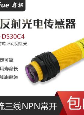 M18漫反射光电开关E3F-DS30C4三线NPN常开红外感应传感器DC24V12V