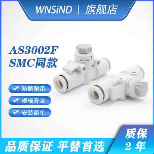 SMC款AS32002F管道节流阀管道直通式耐高压不脱扣流量调节调速阀