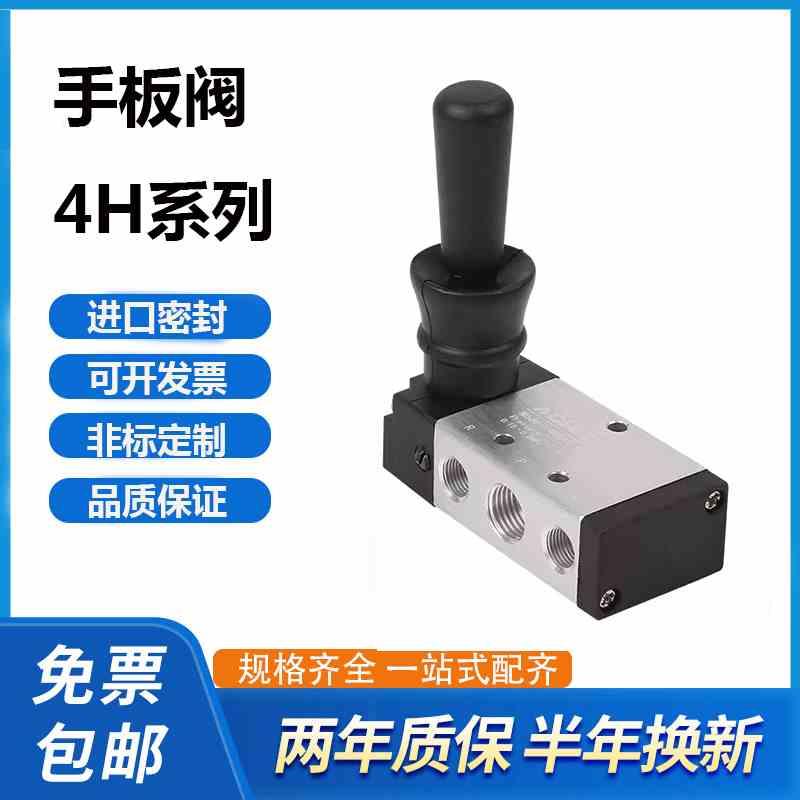 4H210手扳五通开关换向阀阀-08手动控制阀阀气动气缸10-4H310二位