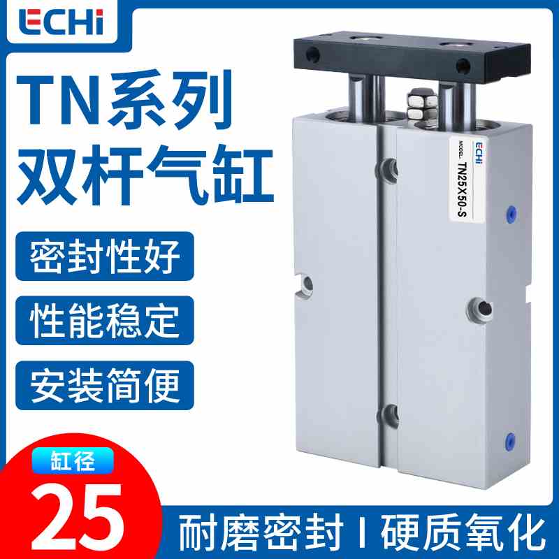 TN双杆双轴气缸小型气动大推力TDA/TN25*10X20X50X70X80X100.....