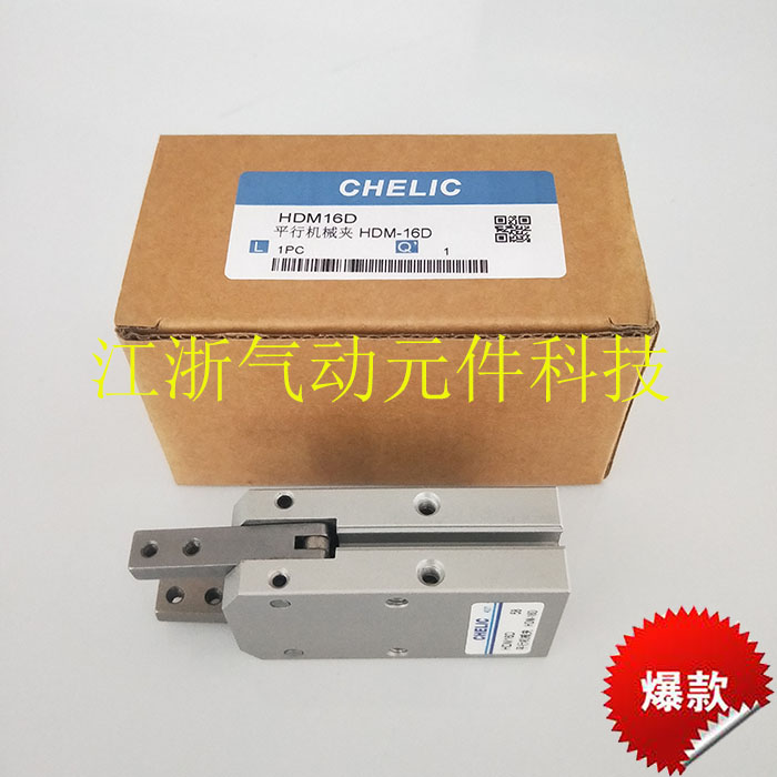 CHELIC气立可型手指气缸180度HDM16D HDM20D HDM25D HDM32D