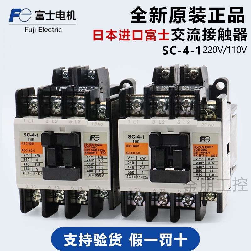 原装日本进口富士FUJI 电磁交流接触器 SC-4-1 电梯 220V 3A1b