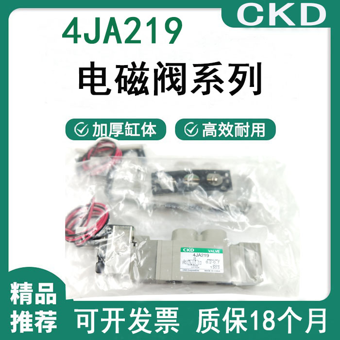 全新喜开理CKD电磁阀DC24V原装真品4JA219-06/4GD119-06/4JA-E2-3