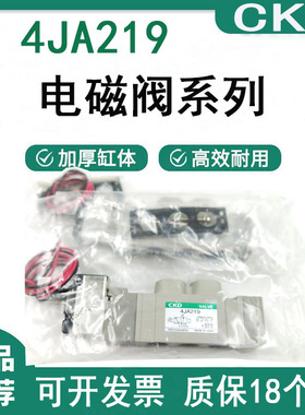 全新喜开理CKD电磁阀DC24V原装真品4JA219-06/4GD119-06/4JA-E2-3