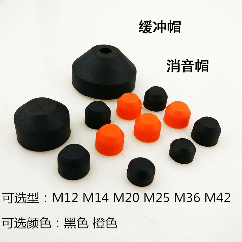 /缓冲器M36///M12帽子M14橙色M20M25/颜色液压可选黑色油压M42/