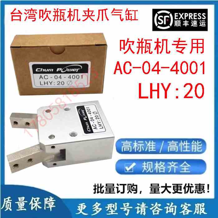 台湾吹瓶机专用夹爪LHY:20 AC-04-4001气动手指气缸LRPC:40X180°
