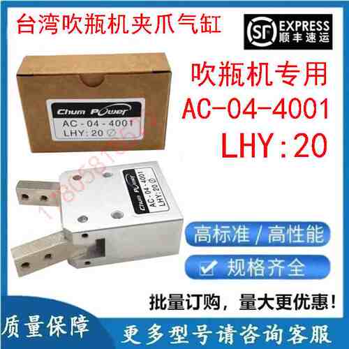 台湾吹瓶机专用夹爪LHY:20 AC-04-4001气动手指气缸LRPC:40X180°