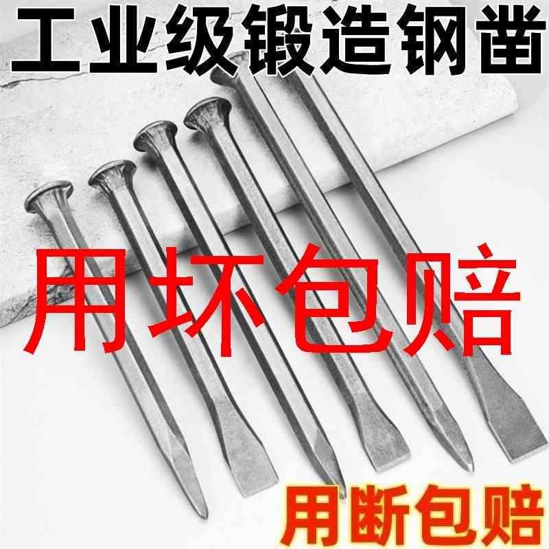 水泥凿子手工錾子特钢扁头凿样冲冲子凿劈石器石匠锤子石工凿钎子
