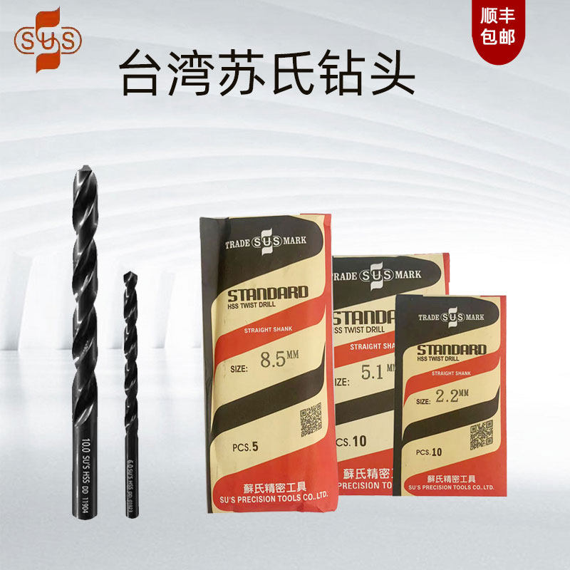 台湾苏氏SU'S麻花钻D0.2-D8直柄高硬度打孔正品进口转头大全