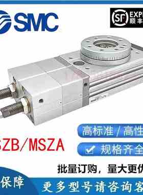 SMC三位置摆台气缸MSZB10A/MSZB20A/MSZB30A/MSZB50A/MSZA10A/20A