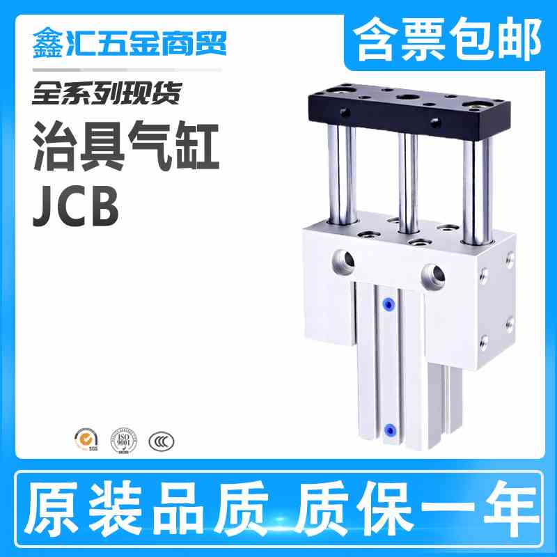 JCBD气立可滑座治具气缸JCB20-25*32-10-30X40X50X60X75X85X100S