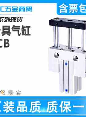 JCBD气立可滑座治具气缸JCB20-25*32-10-30X40X50X60X75X85X100S