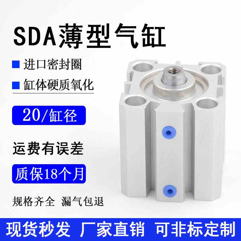 薄型气缸SDA20*10/15/20/30方形气缸SDA20*35/40/45/5060侧推气缸