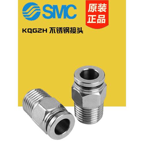 SMC不锈钢直通KQG2H/T/S/W04/06/08/10/12/16-M5/M6/01/02/03/04S