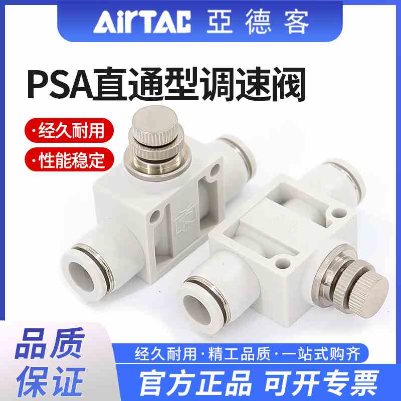 亚德客气动气管接头PSA/ASA/APA4/6/8/10/12直通管道调速阀节流阀