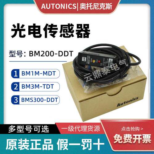 原装奥托尼克斯光电开关BM200-DDT BM1M-MDT BMS300-DDT 5M-TDT-P