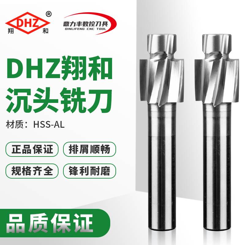 DHZ翔和直柄沉头铣刀导柱沉孔螺丝锪钻孔M3M4M6M8M10M12M14M16M18