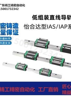 怡合达型直线导轨滑块IAS IAP 01 03 05 06-H24 H28 H33-L100 220
