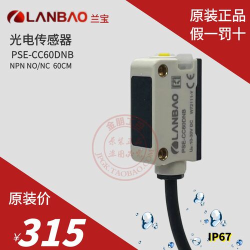 兰宝塑料光电传感器PSE-CC60DNB一键设定TOF开关NPN NONC感应60cm