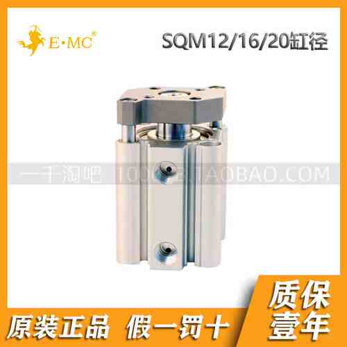 EMC.亿太诺SQM系列带导杆型气缸12/16/20*5/10/15/20/25/30
