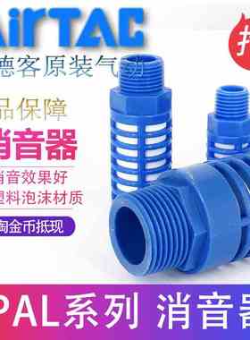 原装亚德客蓝色塑料泡沫消声器X-PAL-01 02 03 04 06 08 ATC
