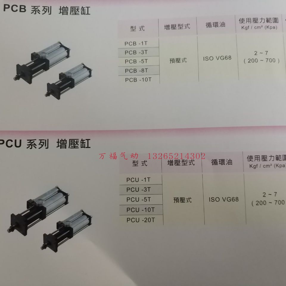 气立可增压缸PCU-1T/3T/5T/8T/10T-50/100/150/200-5/10/15/20-D